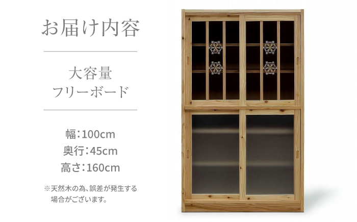 大容量フリーボード　那珂川杉の無垢家具＜カメヤ家具工芸＞ 那珂川市 [GFN001]