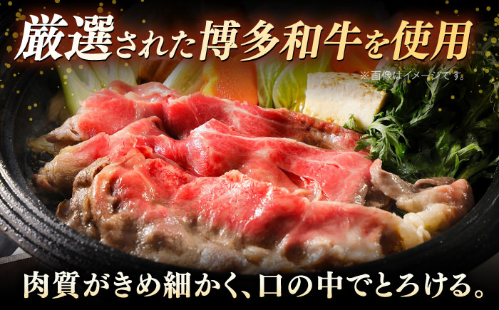 博多和牛 A5ランク サーロイン すき焼きセット（割下付き） ＜KRAZY MEAT＞ 那珂川市牛肉 肉 すき焼き セット A5 [GFQ041]