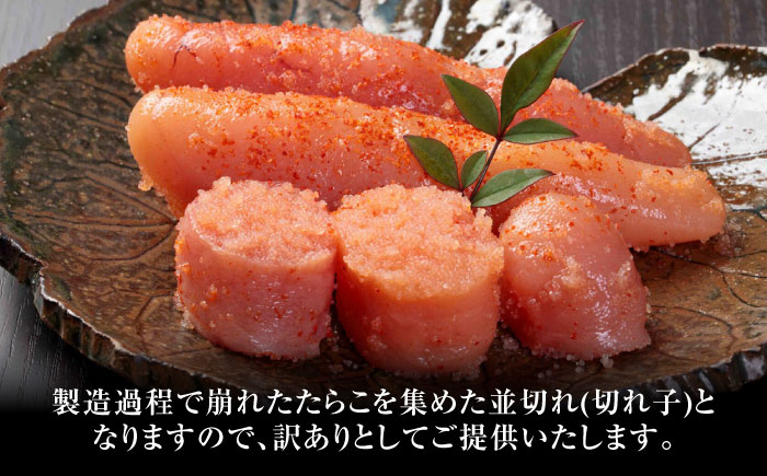 【全2回定期便】辛子明太子無着色訳あり!(切子)2.0kg(500g×4個) ＜木村食品＞ 那珂川市 [GFR017]