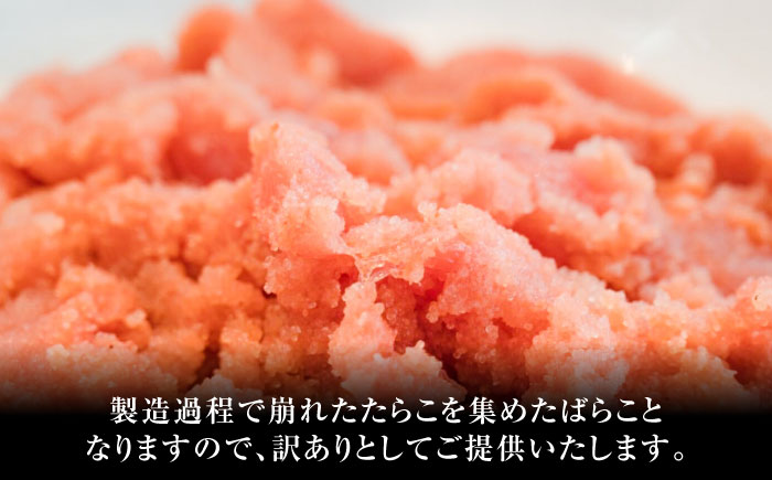 【全2回定期便】辛子明太子有色　訳あり!(ばらこ)(1kg) ＜木村食品＞ 那珂川市 [GFR020]