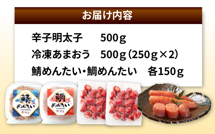 博多名産品【辛子明太子、冷凍あまおう】と博多新名物【たいめんたいとさばめんたい】のセットA ＜木村食品＞ 那珂川市 [GFR036]