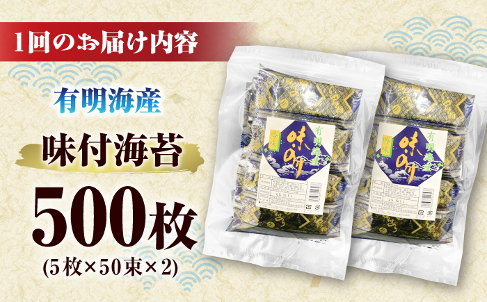 【全6回定期便】松：味付海苔12切×5枚×50束×2(計100束) 福岡有明のり 添加物不使用 ＜木村食品＞ 那珂川市 [GFW056]