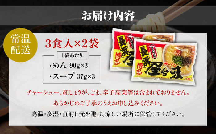博多屋台味ラーメン 3食入×2袋　計6食 ＜木村食品＞ 那珂川市 [GFX004]
