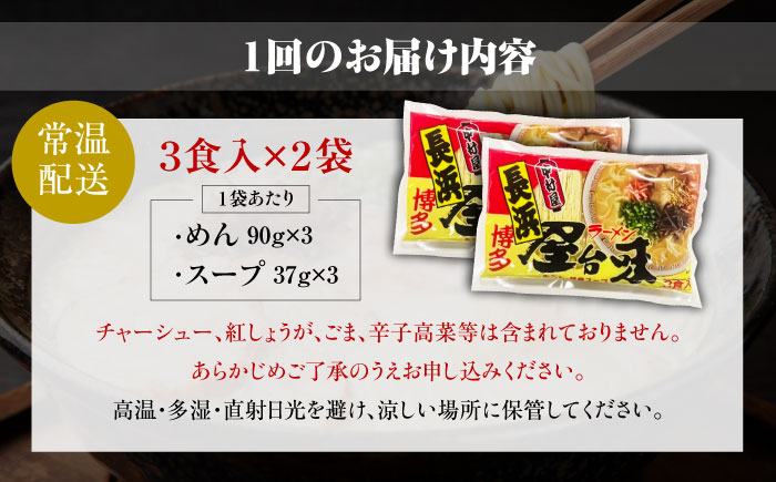【全2回定期便】博多屋台味ラーメン 3食入×2袋　計6食 ＜木村食品＞ 那珂川市 [GFX005]
