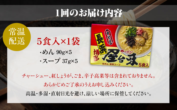 【全3回定期便】博多屋台味ラーメン 5食入　　 ＜木村食品＞ 那珂川市 [GFX012]
