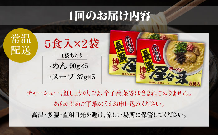 【全2回定期便】博多屋台味ラーメン 5食入×2箱(10食入) ＜木村食品＞ 那珂川市 [GFX014]