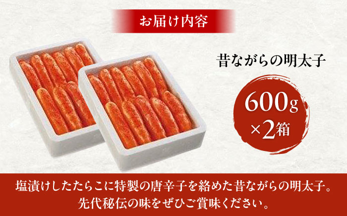 昔ながらの明太子 600g×2箱那珂川市/株式会社 海千 [GGA009]