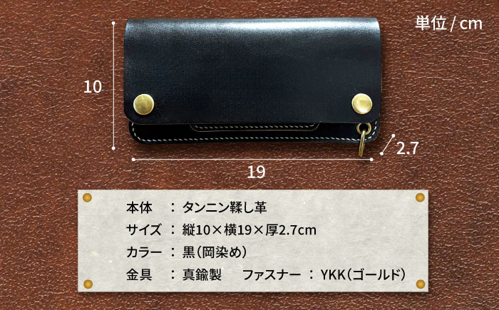 トラッカーウォレット＜レザー・ファクトリー・シンプル＞ 那珂川市 [GGH001]