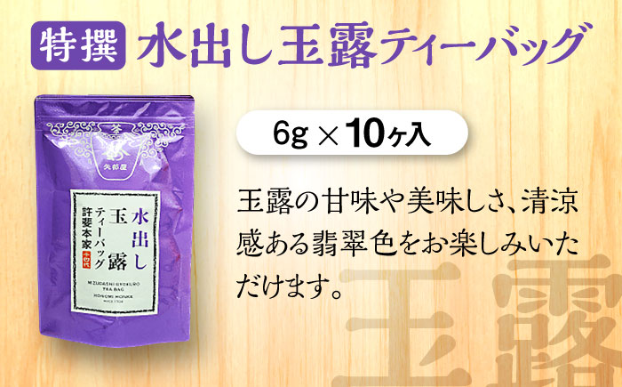 特撰 八女水出し茶 玉露・煎茶・焙じ茶 ティーバッグ 3種詰合せ箱＜株式会社くしだ企画＞那珂川市 飲料 お茶 茶 [GZL001]