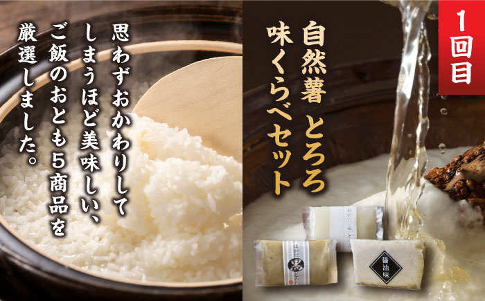 【全5回定期便】これぞ決定版！ご飯のおとも定期便 那珂川市 定期便 [GZZ004]