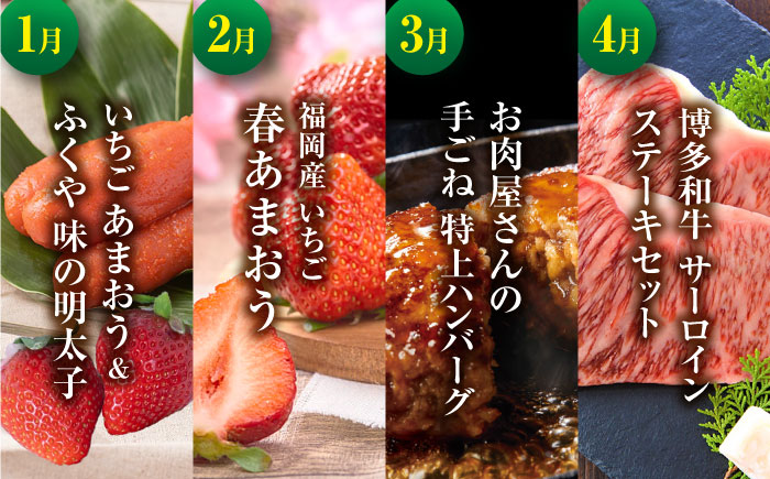 【全12回定期便】博多和牛と旬のフルーツお届け便 那珂川市 定期便 [GZZ007]