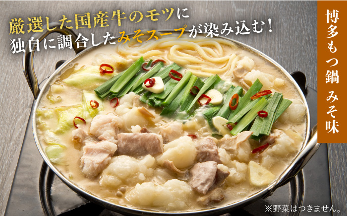 博多もつ鍋 2種食べ比べ（味噌味/醤油味）& 辛子明太子 計1kg（500g×2箱）＜博多の味本舗＞ 那珂川市 鍋 鍋セット [GAE026]