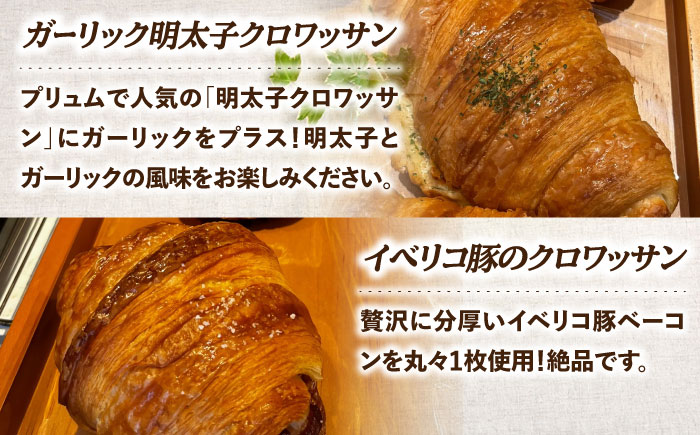 クロワッサンセット 計7種＜博多の味本舗＞那珂川市 [GAE060]