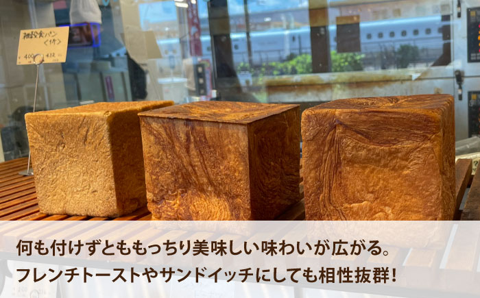 パン・カレ 食パン 3種セット 計4斤＜博多の味本舗＞那珂川市 [GAE062]