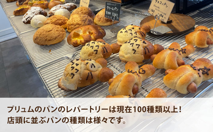Plume パン（お菓子系）詰め合わせセット＜博多の味本舗＞那珂川市 [GAE063]
