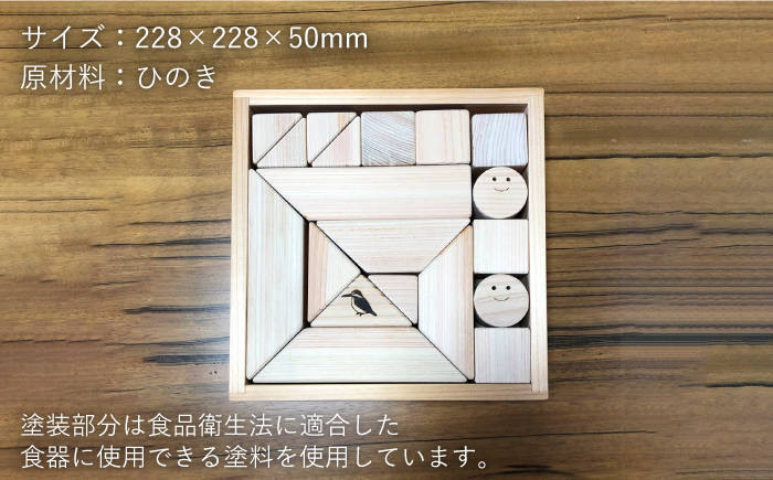 【ひのきで「木育」】那珂川市 雑貨 インテリア産 ひのきのつみき（228×228×50mm）＜大匠建設 木のお店＞那珂川市 雑貨 インテリア [GAJ001]