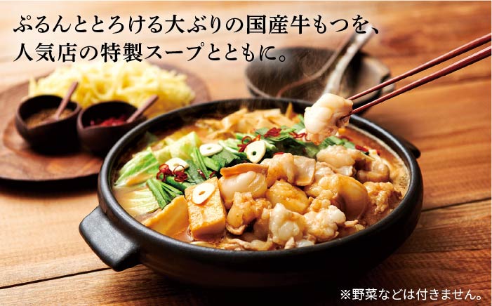 【全12回定期便】やまや 博多もつ鍋 こく味噌味（3～4人前）＜やまや＞那珂川市 鍋 もつ鍋 味噌味 [GAK068]