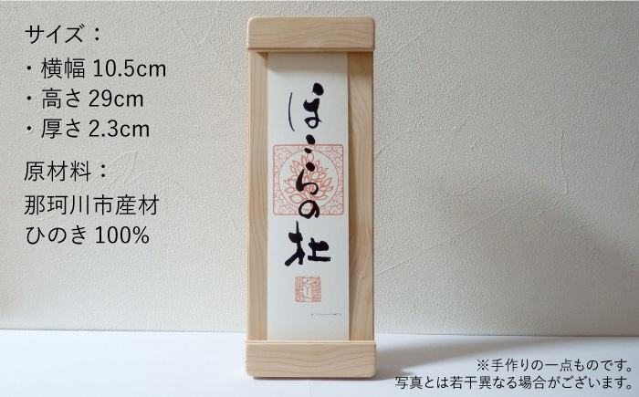 【”センス”でまつる】モダン神棚HOCORA（29×10.5×2.3cm） 那珂川市 雑貨 インテリア産材ひのき＜暖尚＞那珂川市 雑貨 インテリア [GAO001]