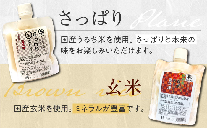【年内発送】【お歳暮対象】クラフト甘酒 話題！ 生甘酒 3種セット（さっぱり/玄米/抹茶） 計16個＜マルサン醤油＞那珂川市 飲料 甘酒 [GAQ014]