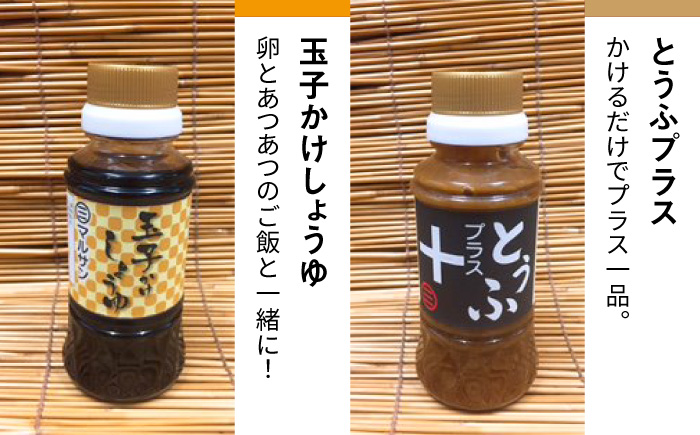 クラフト醤油 人気のこだわり 調味料 7種セット＜マルサン醤油＞那珂川市 調味料 [GAQ017]