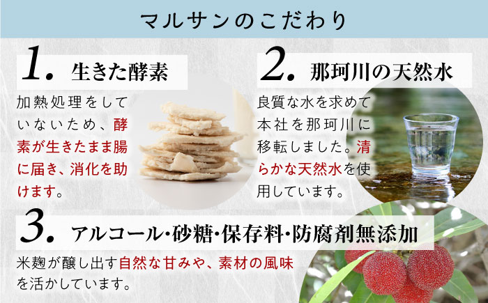 【全12回定期便】【生きた酵素が働く】クラフト甘酒 フルーツ生甘酒7種計15個セット＜マルサン醤油＞那珂川市 飲料 甘酒 [GAQ028]