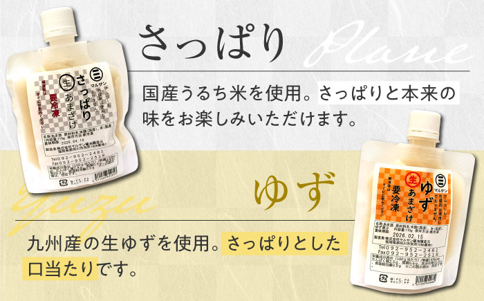 【全12回定期便】【生きた酵素が働く】クラフト甘酒 人気生甘酒3種セット（さっぱり/ゆず/抹茶） 計18個＜マルサン醤油＞那珂川市 飲料 甘酒 [GAQ034]