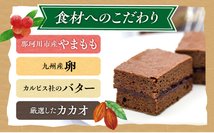 やまももブラウニー 4個入 VISAVIS ＜株式会社シークス＞ 那珂川市 洋菓子 [GAU014]