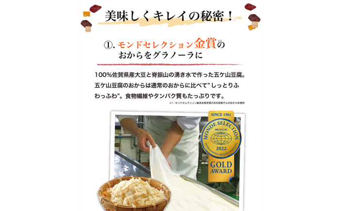 おからグラノーラ 3袋セット ＜株式会社愛しとーと＞ 那珂川市 [GBA034]