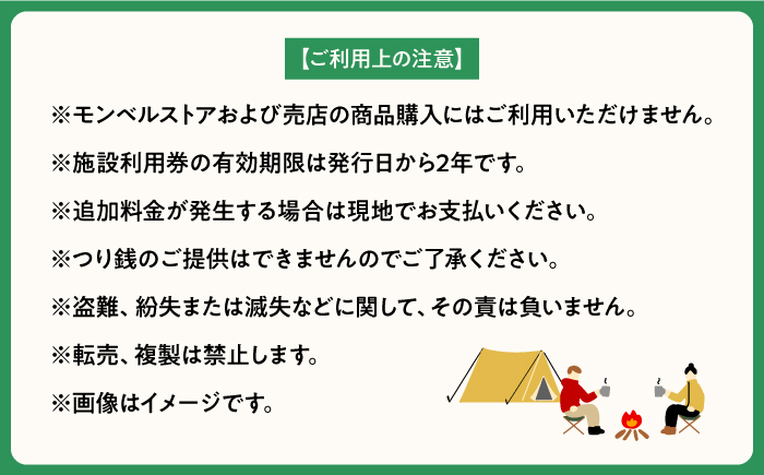 mont-bell モンベル 五ヶ山ベースキャンプ 施設利用券 3,000円分＜株式会社ベルカディア＞那珂川市 体験 [GBD001]