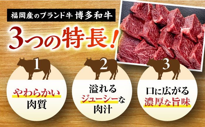 【全6回定期便】訳あり 博多和牛  一口ステーキ 約600g＜肉のくまもと屋＞那珂川市 [GBI065]