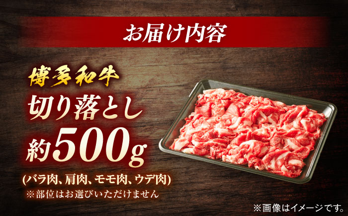 【全3回定期便】博多和牛　切落し（約500ｇ×3回）＜一般社団法人地域商社ふるさぽ＞ 那珂川市 [GBX135]