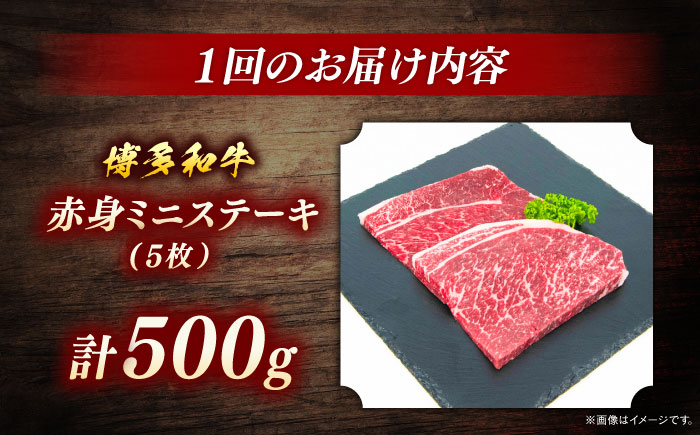 博多和牛　赤身ステーキ　定期便全6回＜一般社団法人地域商社ふるさぽ＞ 那珂川市 [GBX149]