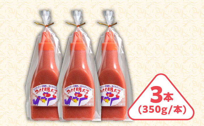 味付けバラ子 チューブ入り 350g×3本 ＜株式会社オーシャンフーズ＞ 那珂川市 辛子明太子 明太子 バラコ [GCK006]