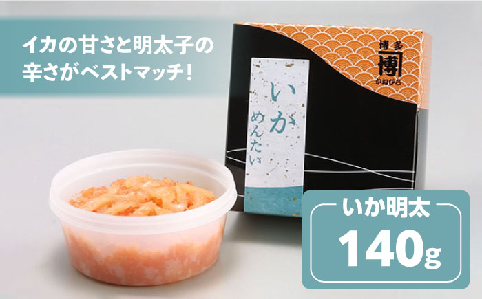 3種海の幸 詰め合わせセット イカ明太 数の子明太 イワシ明太＜株式会社オーシャンフーズ＞那珂川市 明太加工 [GCK007]