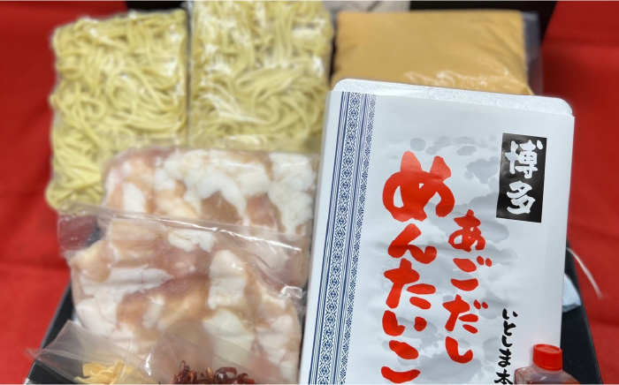 【博多名物！】あごだし明太子 300g もつ鍋 みそ味 3～4人前セット＜いとしま本舗＞那珂川市 鍋 鍋セット [GDB004]