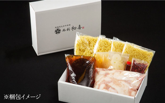 【創業約90年の本物の味】もつ鍋セット 醤油味 4～6人前（野菜なし）＜西新 初喜＞那珂川市 [GDD003]