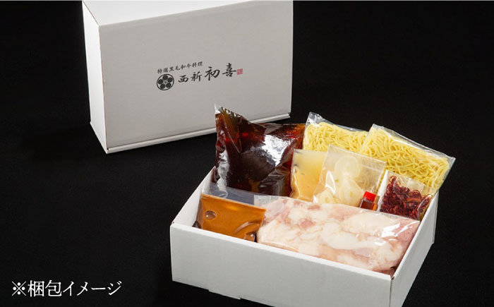 【創業約90年の本物の味】もつ鍋セット 味噌味 2～3人前（野菜なし）＜西新 初喜＞那珂川市 鍋 もつ鍋 味噌味 [GDD005]