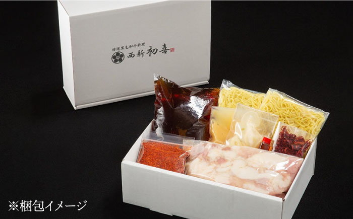 【創業約90年の本物の味】もつ鍋 セット 辛味 (醤油ベース) 2～3人前（野菜なし）＜西新 初喜＞那珂川市 [GDD009]