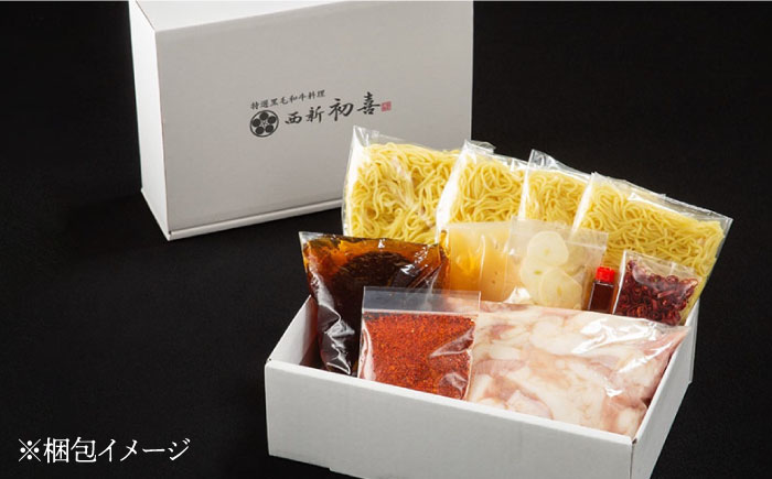 【創業約90年の本物の味】もつ鍋 セット 辛味 (醤油ベース) 4～6人前（野菜なし）＜西新 初喜＞那珂川市 [GDD011]