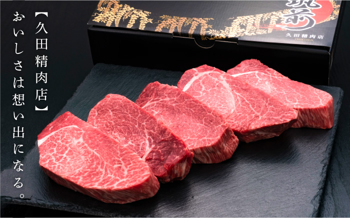 【牛肉の女王様！】博多和牛 厚切り ヒレ ステーキ 200g×5枚＜久田精肉店＞那珂川市 ヒレステーキ 肉 牛肉 国産 和牛 希少部位 ヒレ ヒレ肉 赤身肉 フィレ [GDE033]