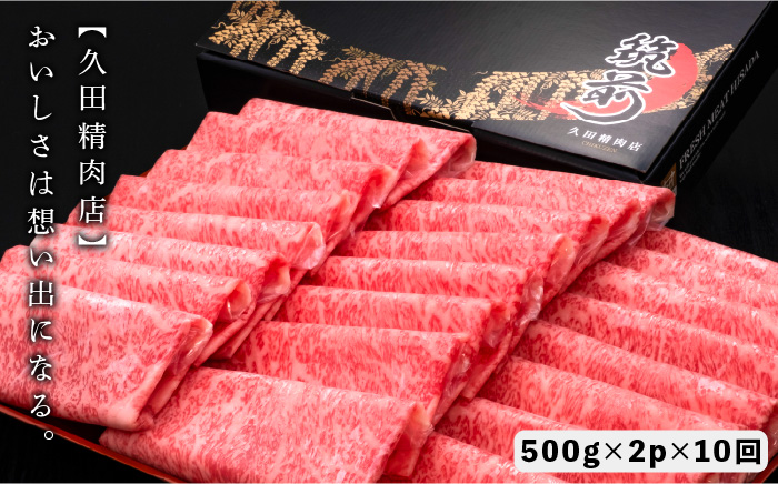 【全10回定期便】A4～A5等級 博多和牛 特選 ロース 薄切り 1kg ＜久田精肉店＞那珂川市 肉 牛肉 [GDE054]