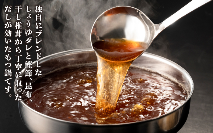 【年内発送】【年間100万食販売！】博多もつ鍋おおやま もつ鍋 醤油味 3人前＜株式会社ラブ＞那珂川市 [GDQ002]