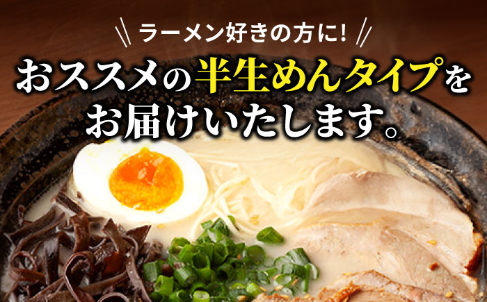 久留米ラーメン 20食セット（福岡名物豚骨ラーメン）本格派こだわり半生めん＜株式会社マル五＞那珂川市 豚骨ラーメン [GDW002]