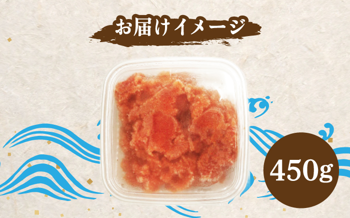 【訳あり】博多辛子明太子（切子）450g＜株式会社マル五＞那珂川市 切れ子 [GDW006]