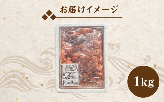 【訳あり】無着色 辛子明太子1kg（切子）＜株式会社マル五＞那珂川市 切れ子 [GDW008]