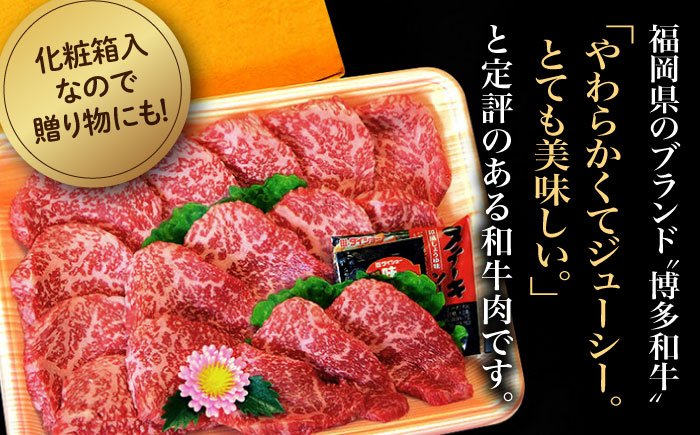 【化粧箱入】博多和牛A5～A4 モモ赤身 ミニステーキ350g ソース・塩胡椒付＜株式会社マル五＞那珂川市 [GDW024]