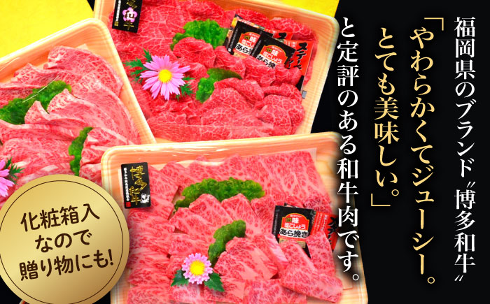 【化粧箱入】A5～A4ランク 博多和牛 厳選セット（計1150g）焼肉たれ・塩胡椒付＜株式会社マル五＞那珂川市[GDW028]