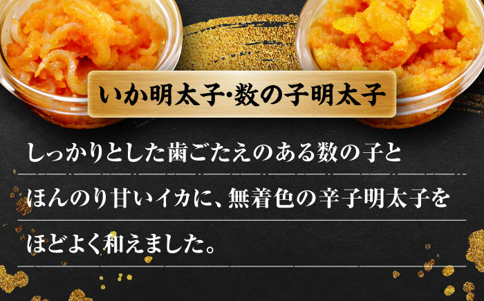 ご飯のお供！明太づくしAセット（数の子明太・いか明太・さば明太・いわし明太）＜株式会社マル五＞那珂川市 明太加工 [GDW042]