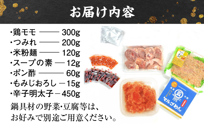 【博多の名物セット】福岡県産ハーブ鶏水炊き2人前＆辛子明太子切子450g＜株式会社マル五＞那珂川市 鍋 鍋セット [GDW043]