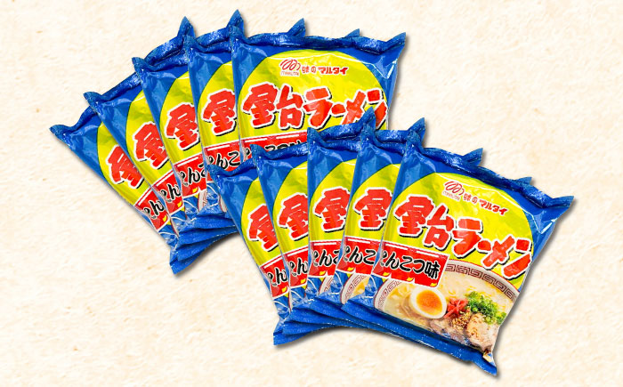 屋台ラーメン（豚骨ラーメン）　とんこつ味10食セット（5食×2袋）＜株式会社マル五＞那珂川市 [GDW049]